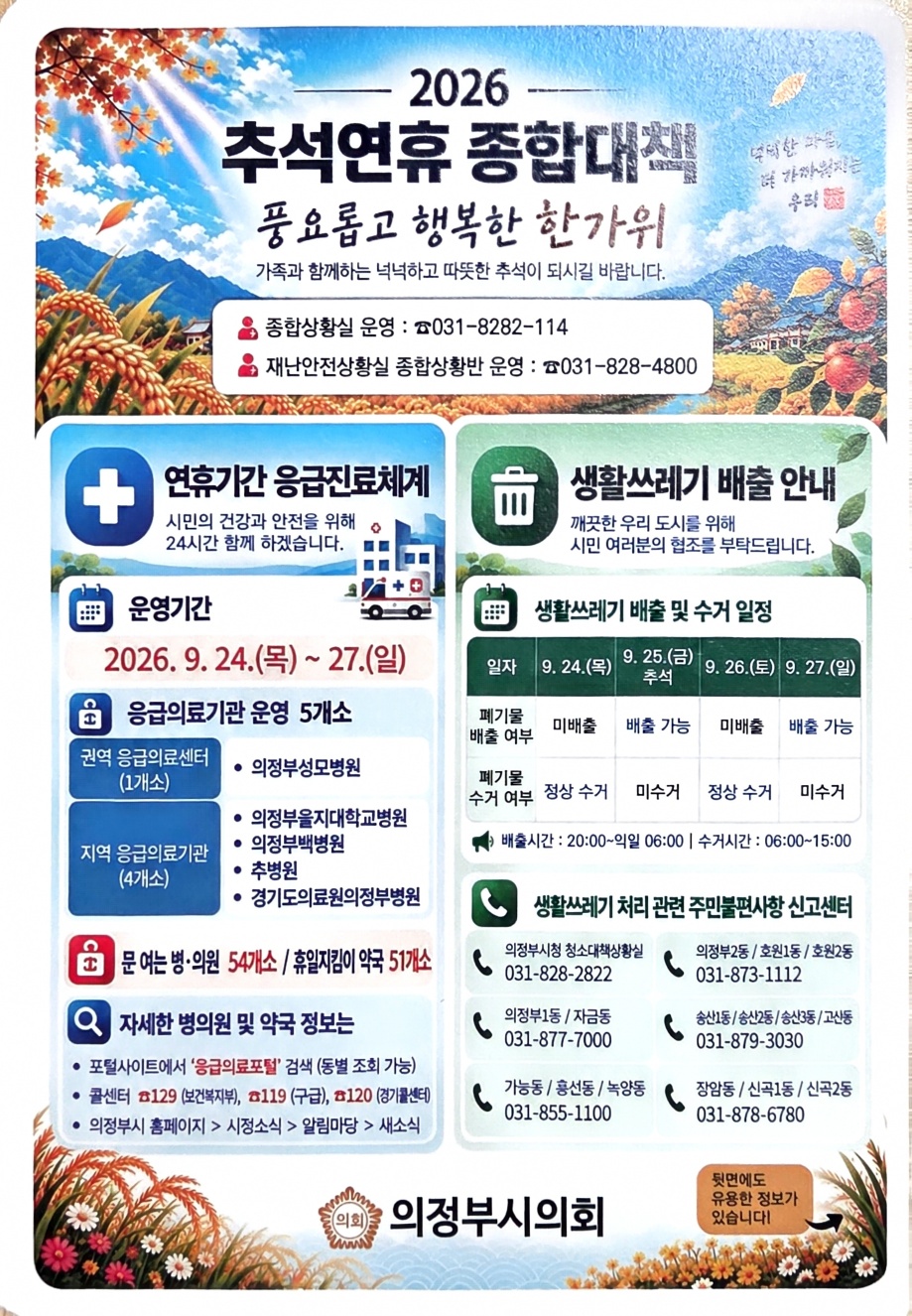추석연휴 종합대책