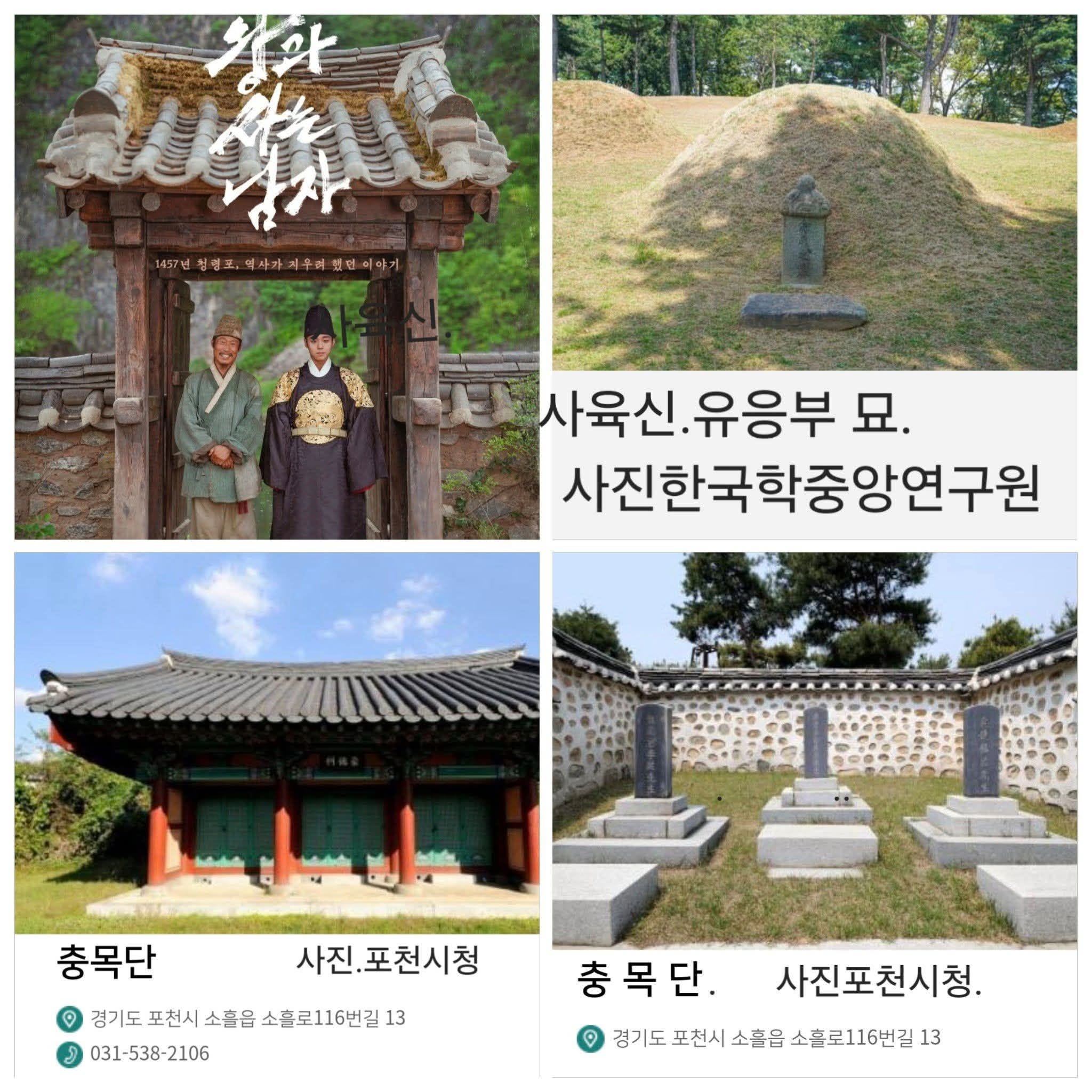 조선 전기 단종 복위를 꾀하다 순절한 사육신(死六臣) 유응부(?~1456) 선생의 넋을 기리는 ‘충목단 추기제향’이 21일 오전 11시 포천시 소흘읍 충목단에서 봉행됐다.