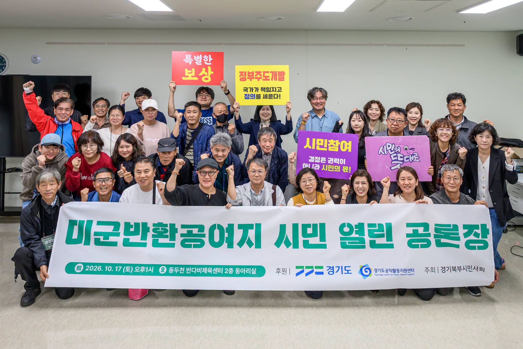 이번 행사는 오랜 국가 안보 정책으로 인해 희생을 강요당해 온 동두천을 비롯한 경기북부 지역의 현실을 되돌아보고, 진정한 의미의 공정한 전환과 국가 책임을 촉구하기 위해 마련됐다.