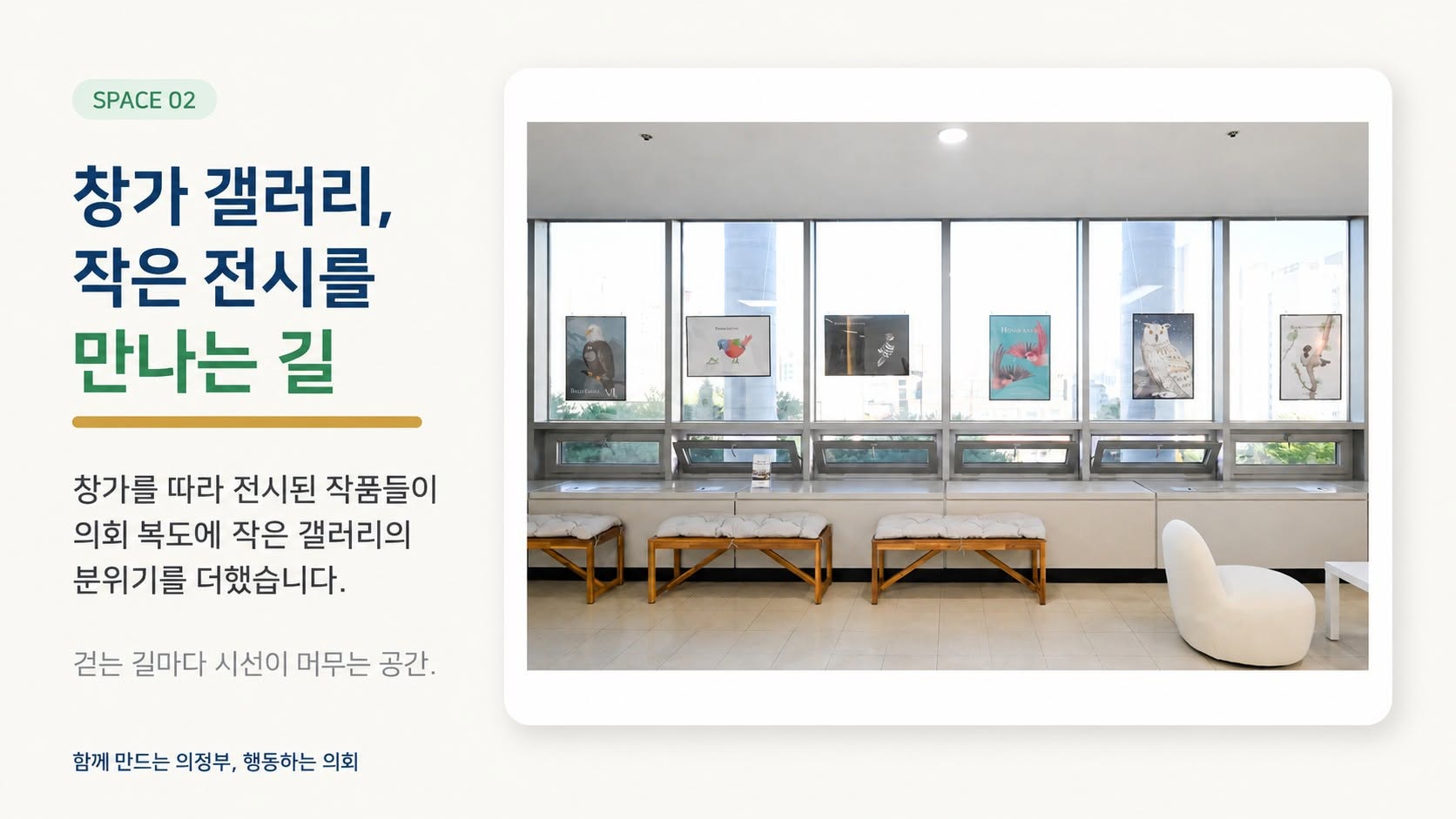 의정부시의회가 최근 공개한 1층 로비와 복도 공간의 모습